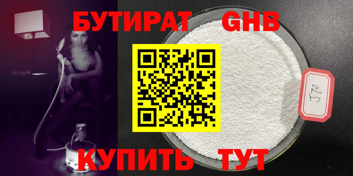Бутират 99%  Вход с VPN  Бутират  Шелехов 