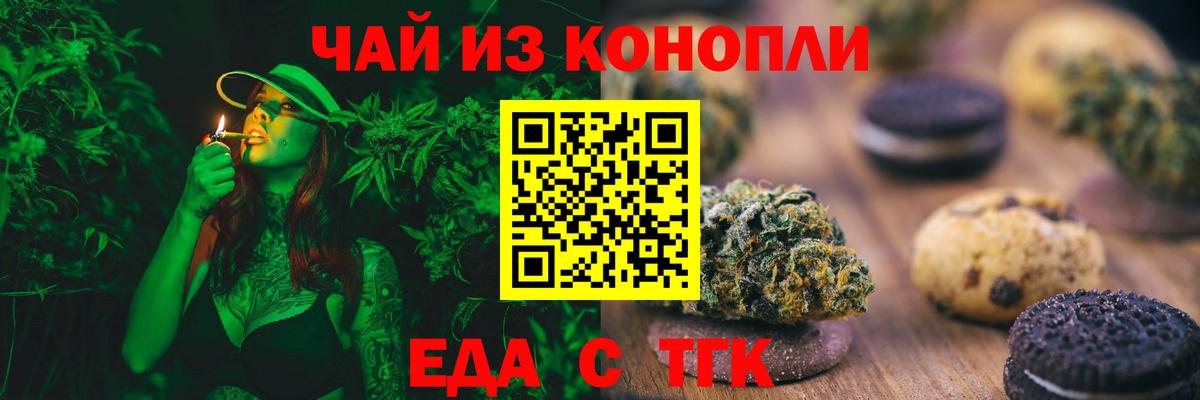 Еда ТГК конопля  Вход с VPN  Шелехов 