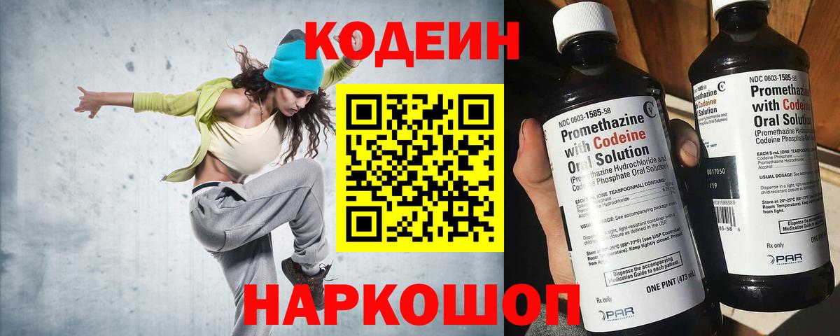 Шелехов  Кодеин Purple Drank  Вход с VPN 