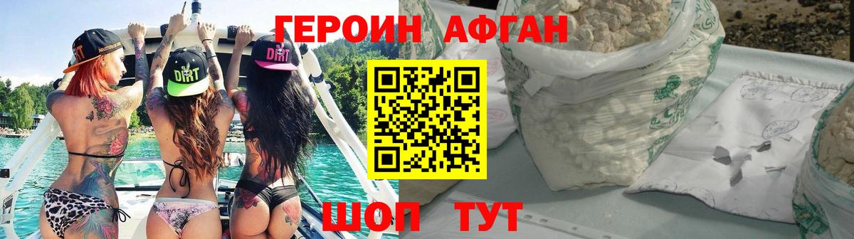 ГЕРОИН хмурый Шелехов