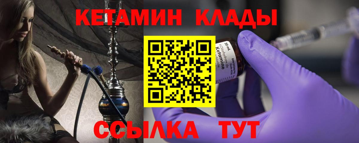 КЕТАМИН ketamine Шелехов