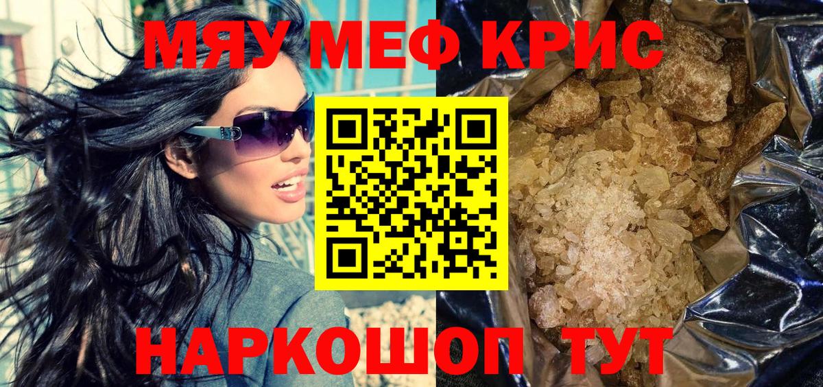 Мефедрон Шелехов