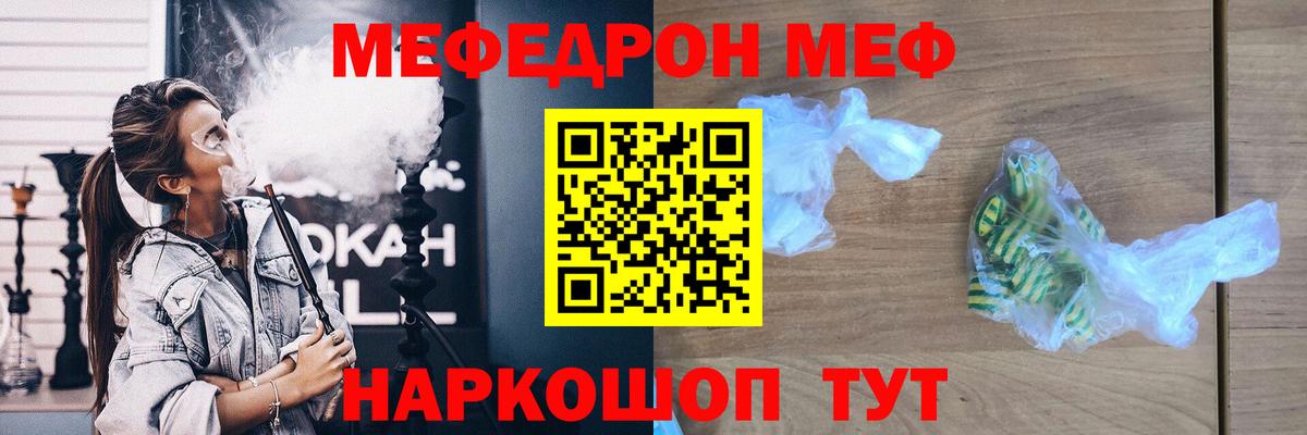 Меф мяу мяу  МЕФ  Шелехов  Меф  Вход с VPN  МЕФ 4 MMC 