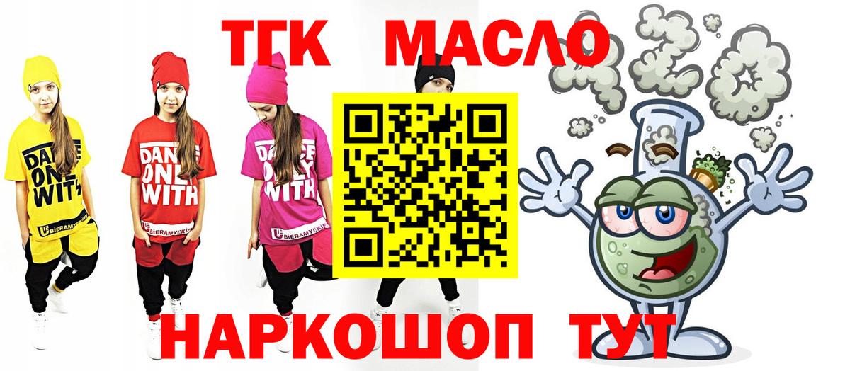 Дистиллят ТГК THC oil  Вход с VPN  Шелехов 