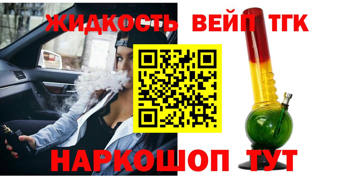 ТГК вейп с тгк Шелехов